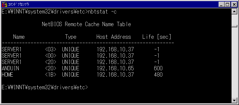 図9: nbtstat -c の結果(Windows NT 4.0)